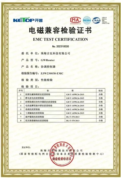 电磁兼容检验证书 四级EMC
