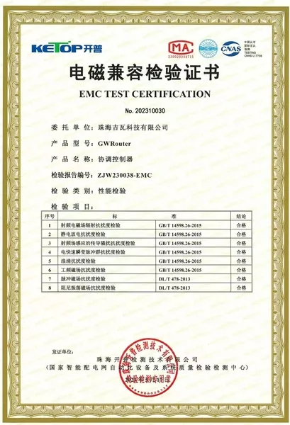 电磁兼容检验证书 四级EMC