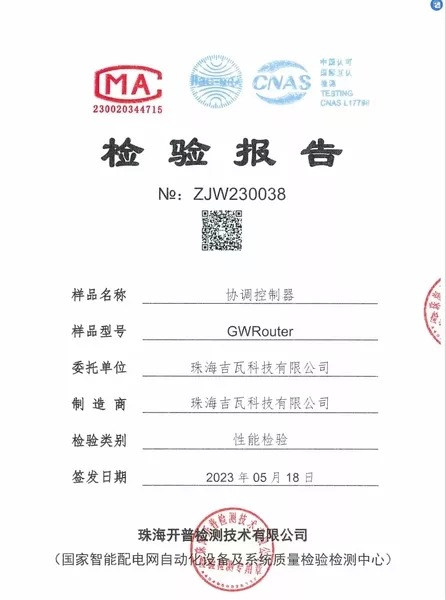 开普检测检验报告 型式检验合格