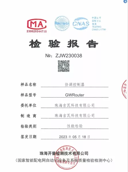 开普检测检验报告 型式检验合格